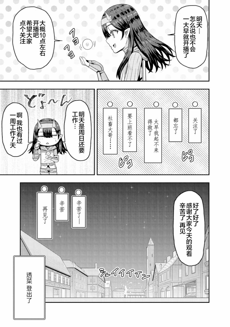 《打击系鬼娘征服vtb之路》漫画最新章节第6.1话免费下拉式在线观看章节第【5】张图片