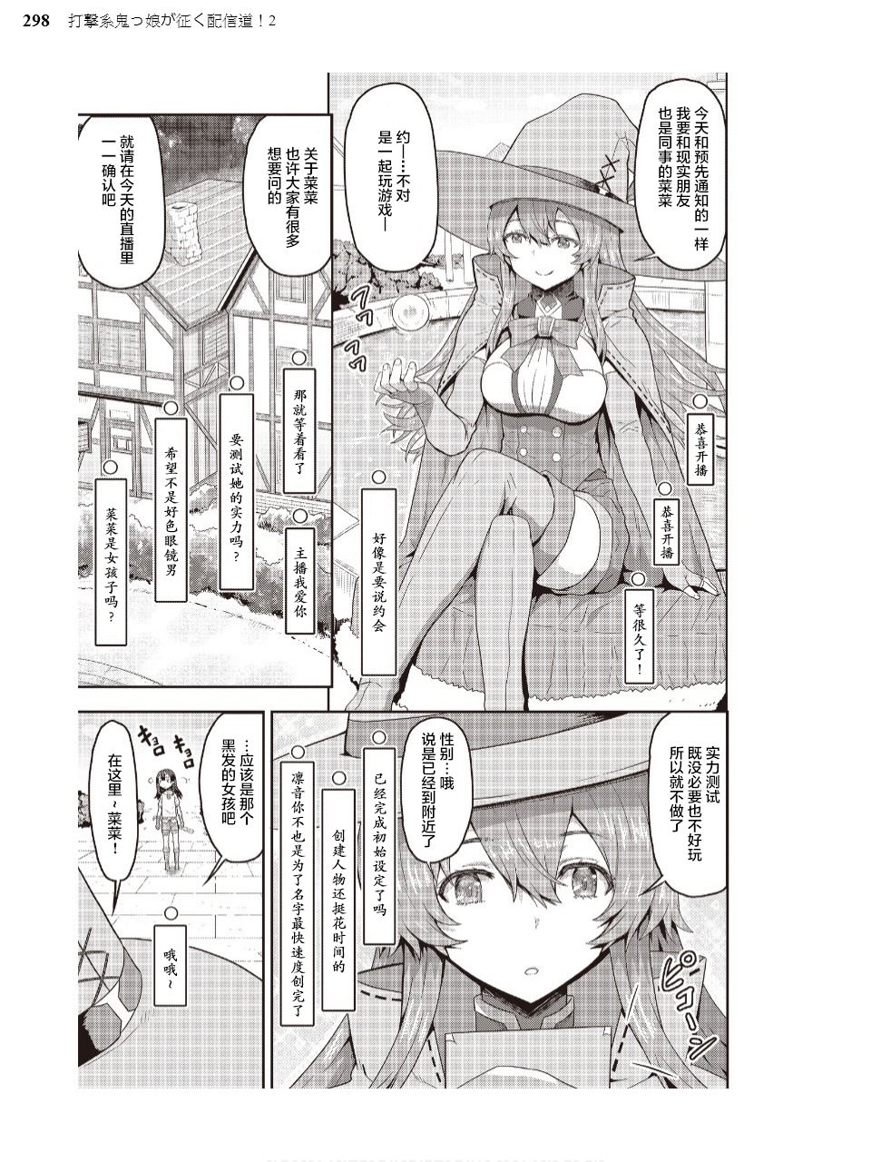 《打击系鬼娘征服vtb之路》漫画最新章节第1话免费下拉式在线观看章节第【19】张图片