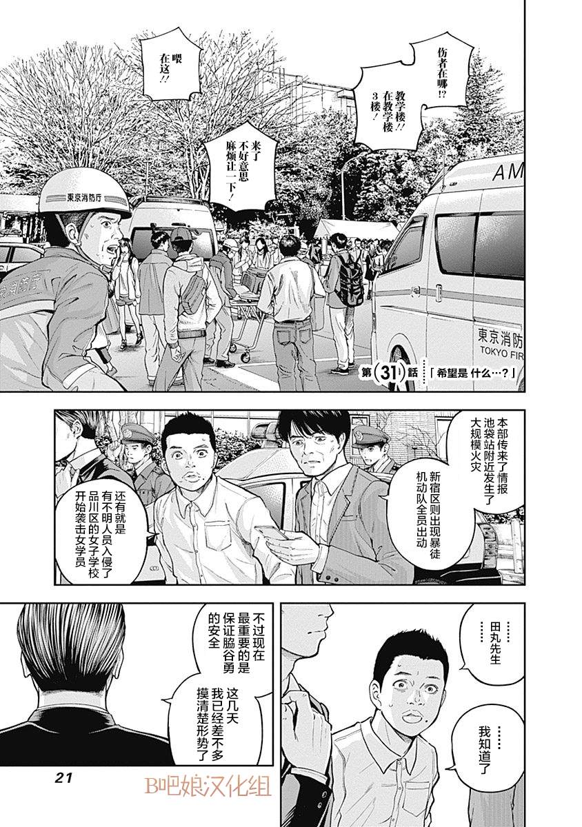 《L ibidors》漫画最新章节第31话免费下拉式在线观看章节第【2】张图片