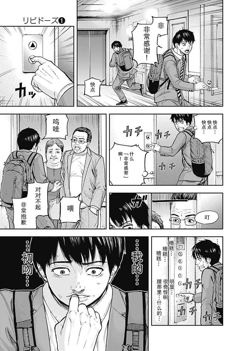 《L ibidors》漫画最新章节第2话免费下拉式在线观看章节第【33】张图片