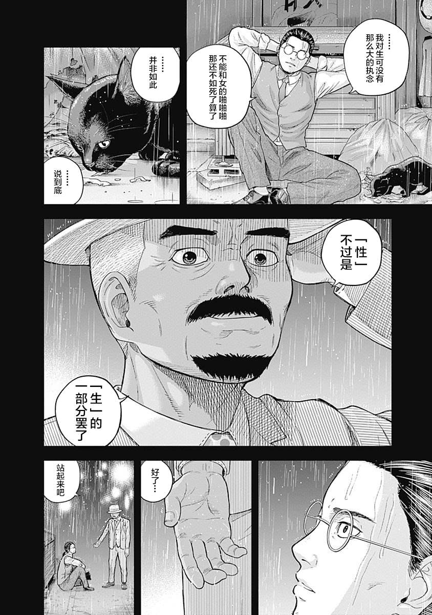 《L ibidors》漫画最新章节第67话免费下拉式在线观看章节第【4】张图片