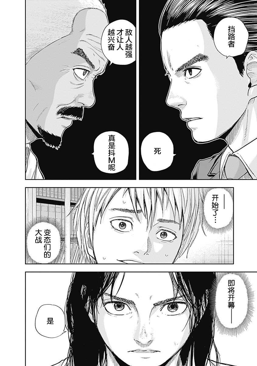 《L ibidors》漫画最新章节第59话免费下拉式在线观看章节第【18】张图片