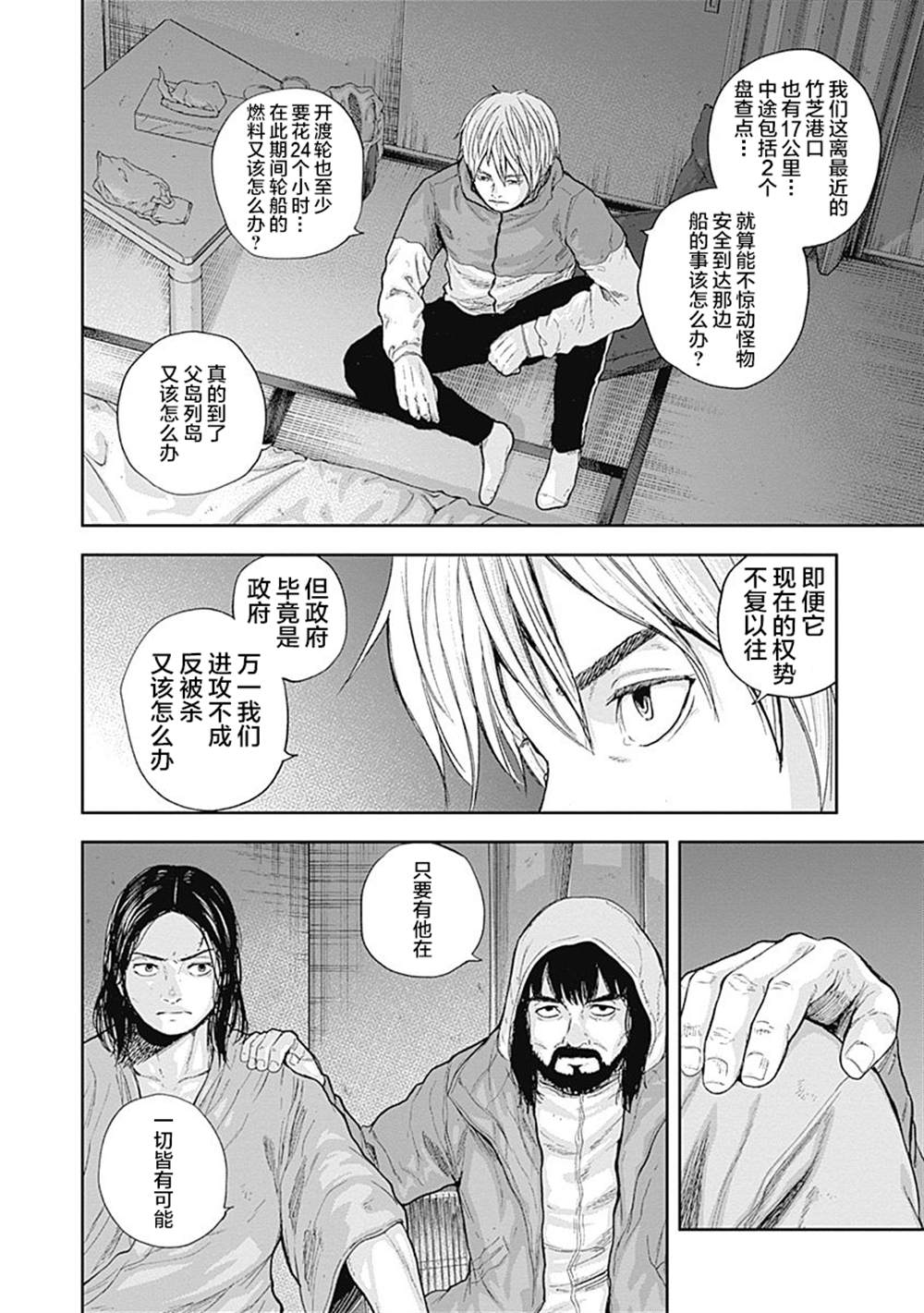 《L ibidors》漫画最新章节第51话免费下拉式在线观看章节第【21】张图片