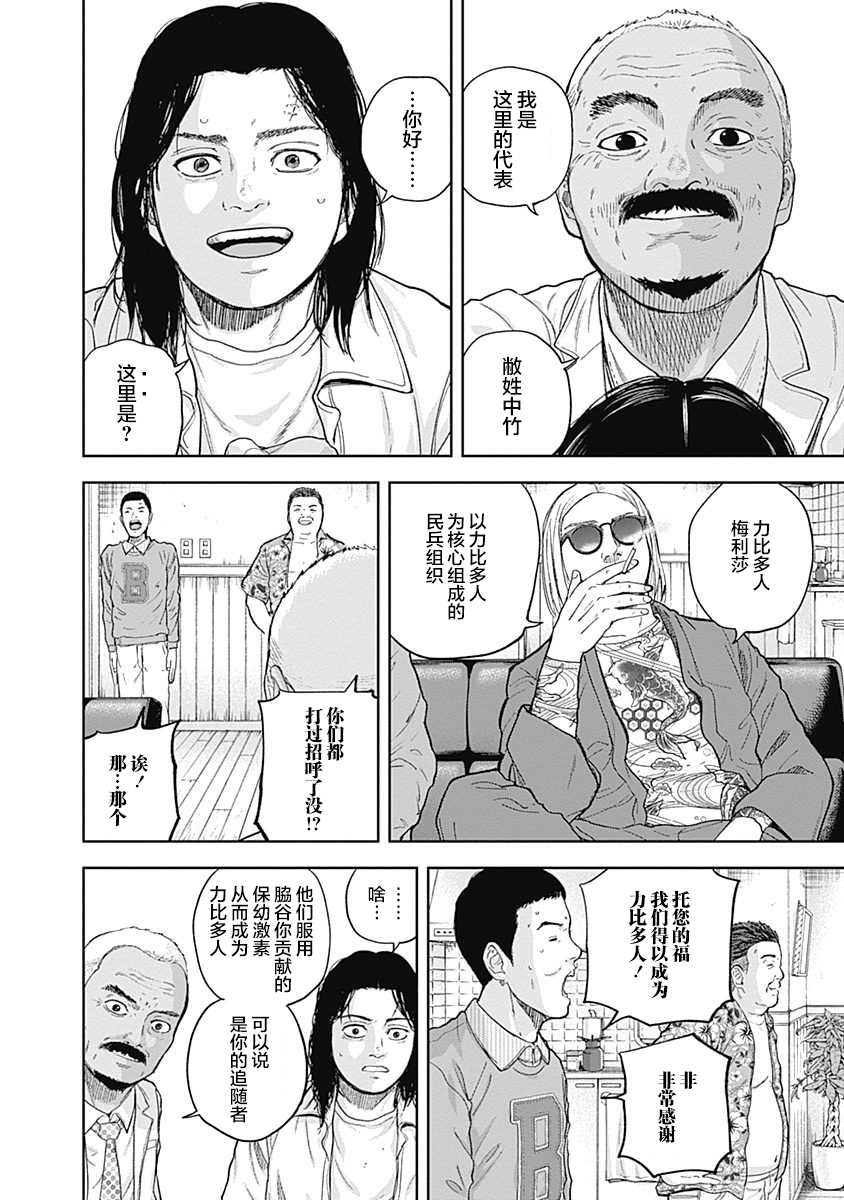 《L ibidors》漫画最新章节第59话免费下拉式在线观看章节第【5】张图片