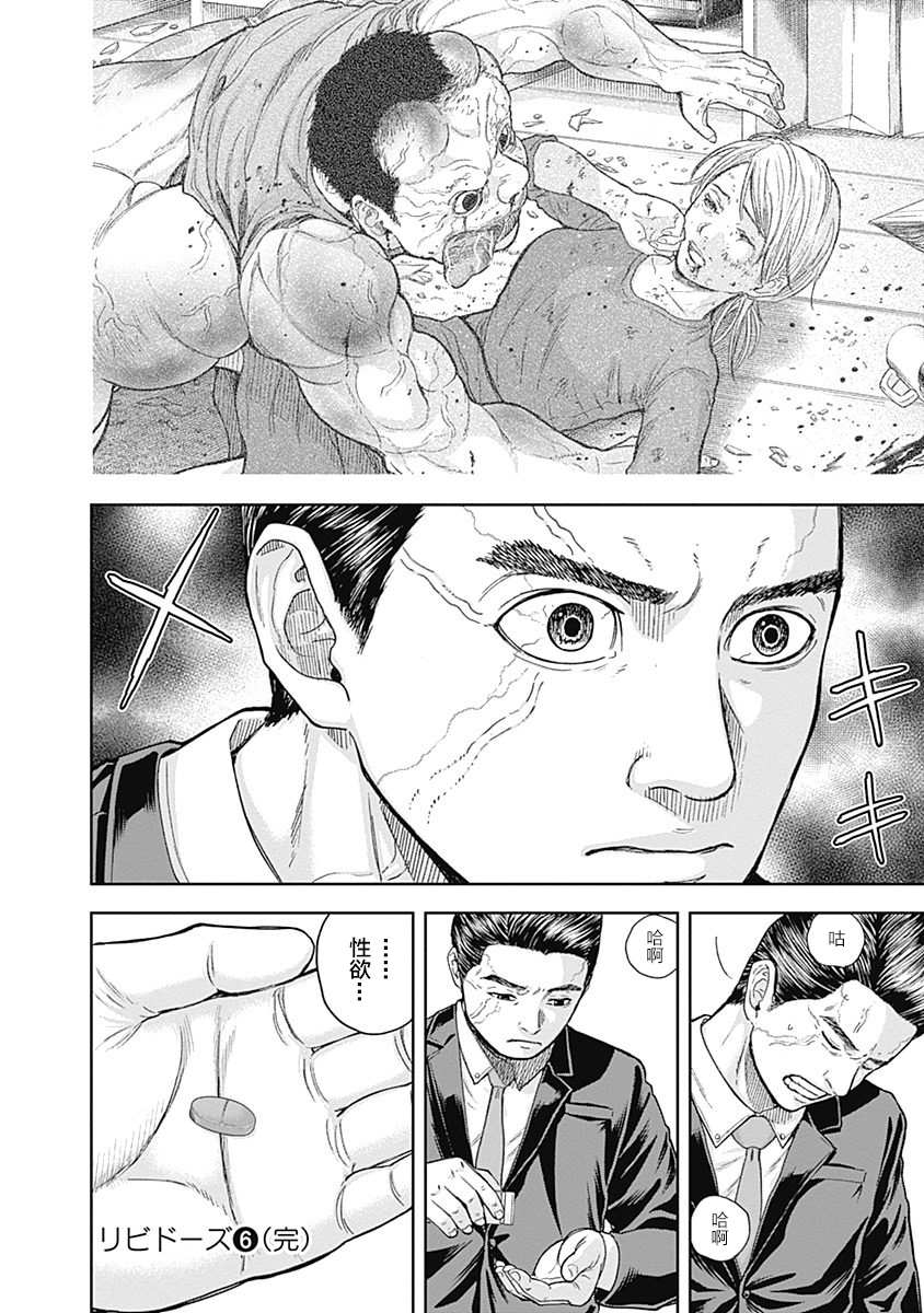 《L ibidors》漫画最新章节第60话免费下拉式在线观看章节第【19】张图片