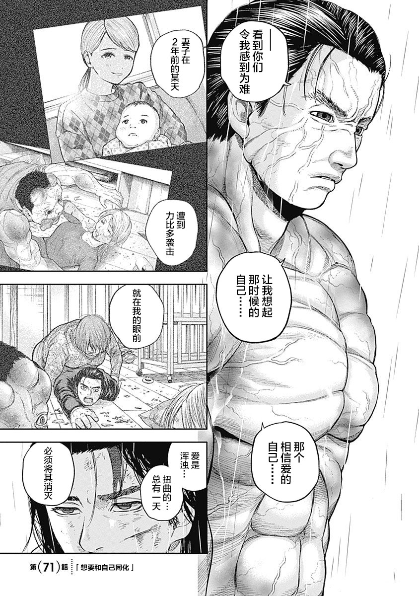 《L ibidors》漫画最新章节第70话免费下拉式在线观看章节第【20】张图片