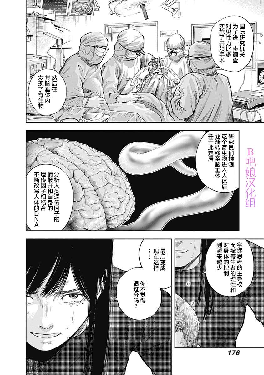 《L ibidors》漫画最新章节第39话免费下拉式在线观看章节第【7】张图片