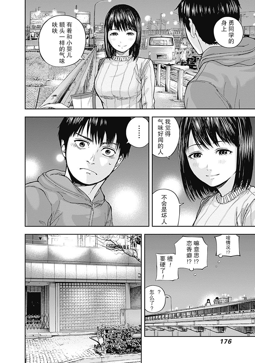 《L ibidors》漫画最新章节第17话免费下拉式在线观看章节第【7】张图片