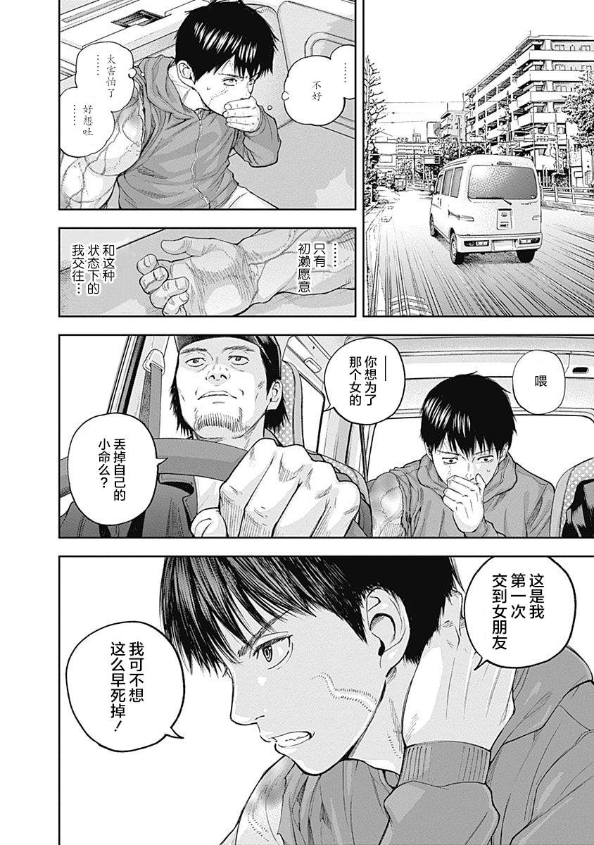 《L ibidors》漫画最新章节第20话免费下拉式在线观看章节第【20】张图片