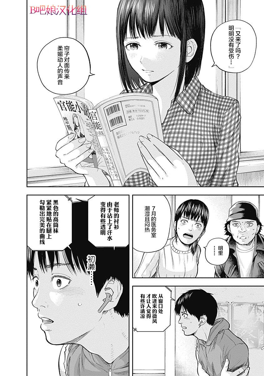 《L ibidors》漫画最新章节第26话免费下拉式在线观看章节第【13】张图片