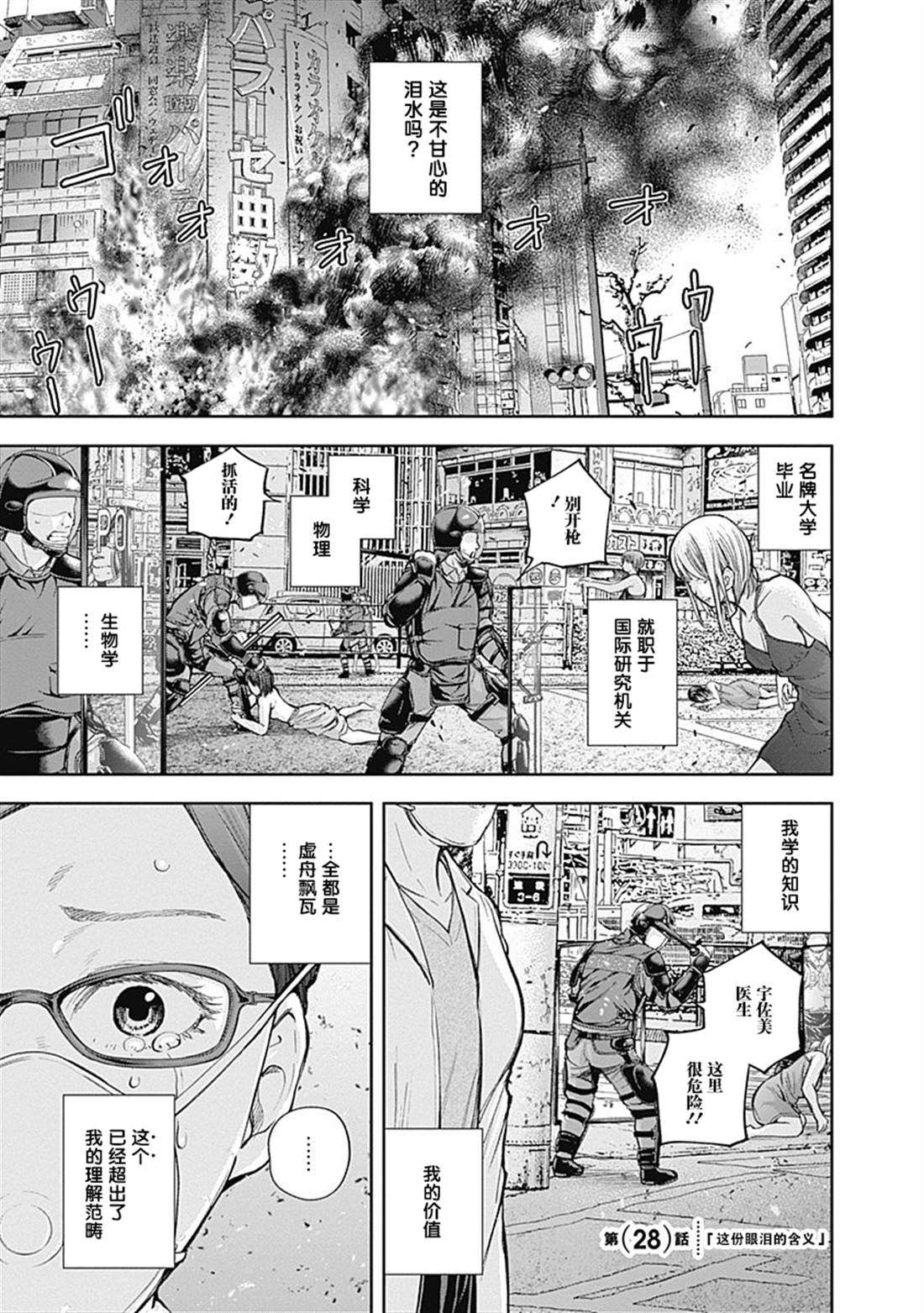 《L ibidors》漫画最新章节第28话免费下拉式在线观看章节第【2】张图片