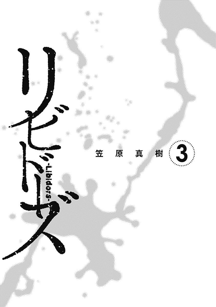 《L ibidors》漫画最新章节第19话免费下拉式在线观看章节第【2】张图片