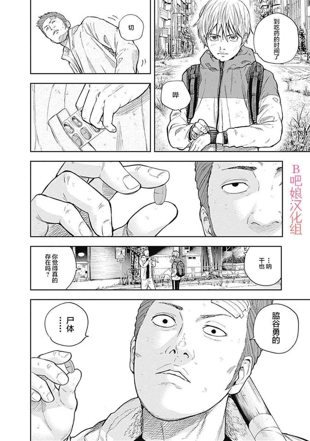 《L ibidors》漫画最新章节第46话免费下拉式在线观看章节第【8】张图片