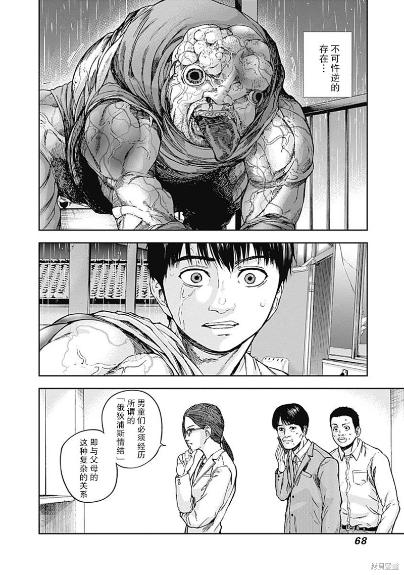 《L ibidors》漫画最新章节第11话免费下拉式在线观看章节第【11】张图片