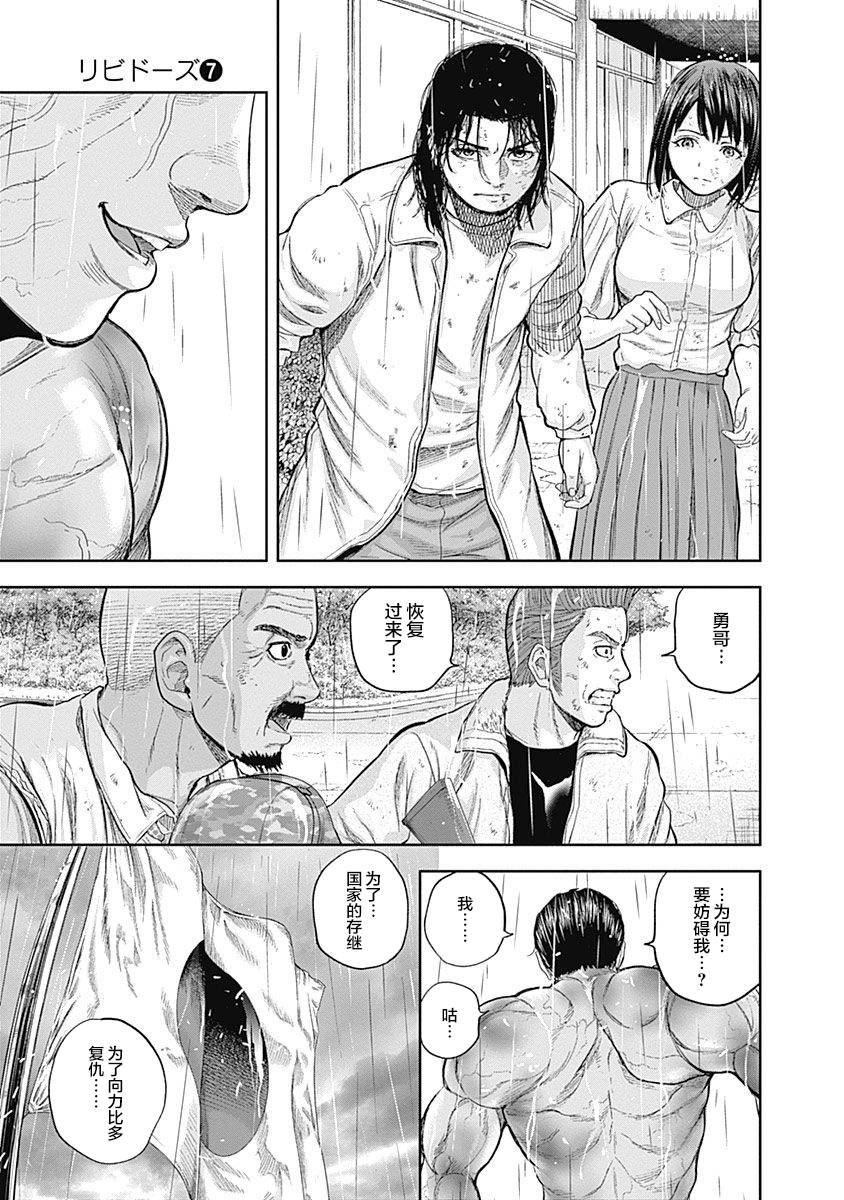 《L ibidors》漫画最新章节第71话免费下拉式在线观看章节第【9】张图片