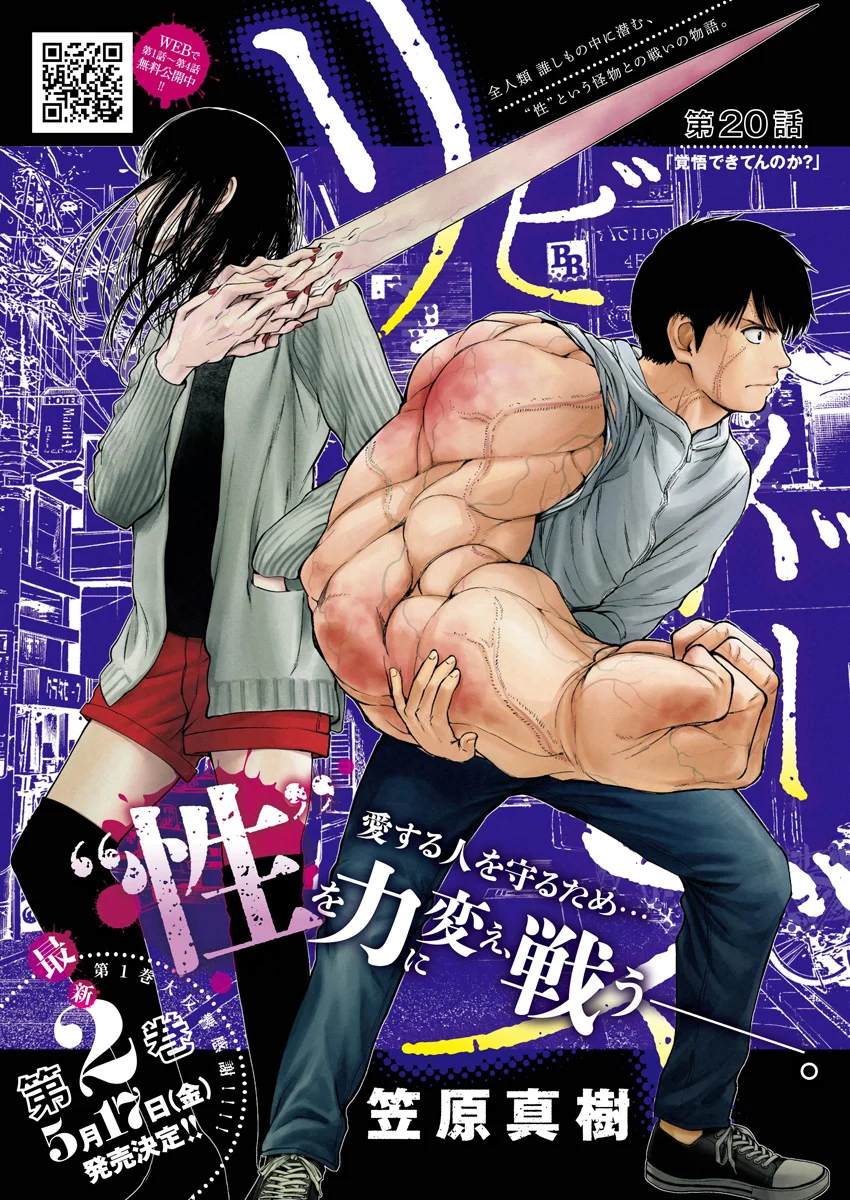 《L ibidors》漫画最新章节第20话免费下拉式在线观看章节第【2】张图片