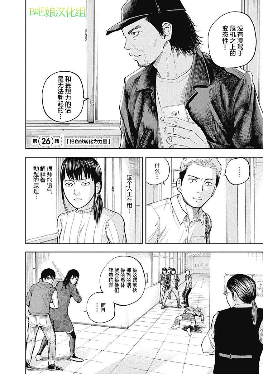 《L ibidors》漫画最新章节第26话免费下拉式在线观看章节第【3】张图片