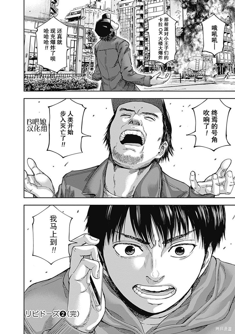 《L ibidors》漫画最新章节第18话免费下拉式在线观看章节第【18】张图片