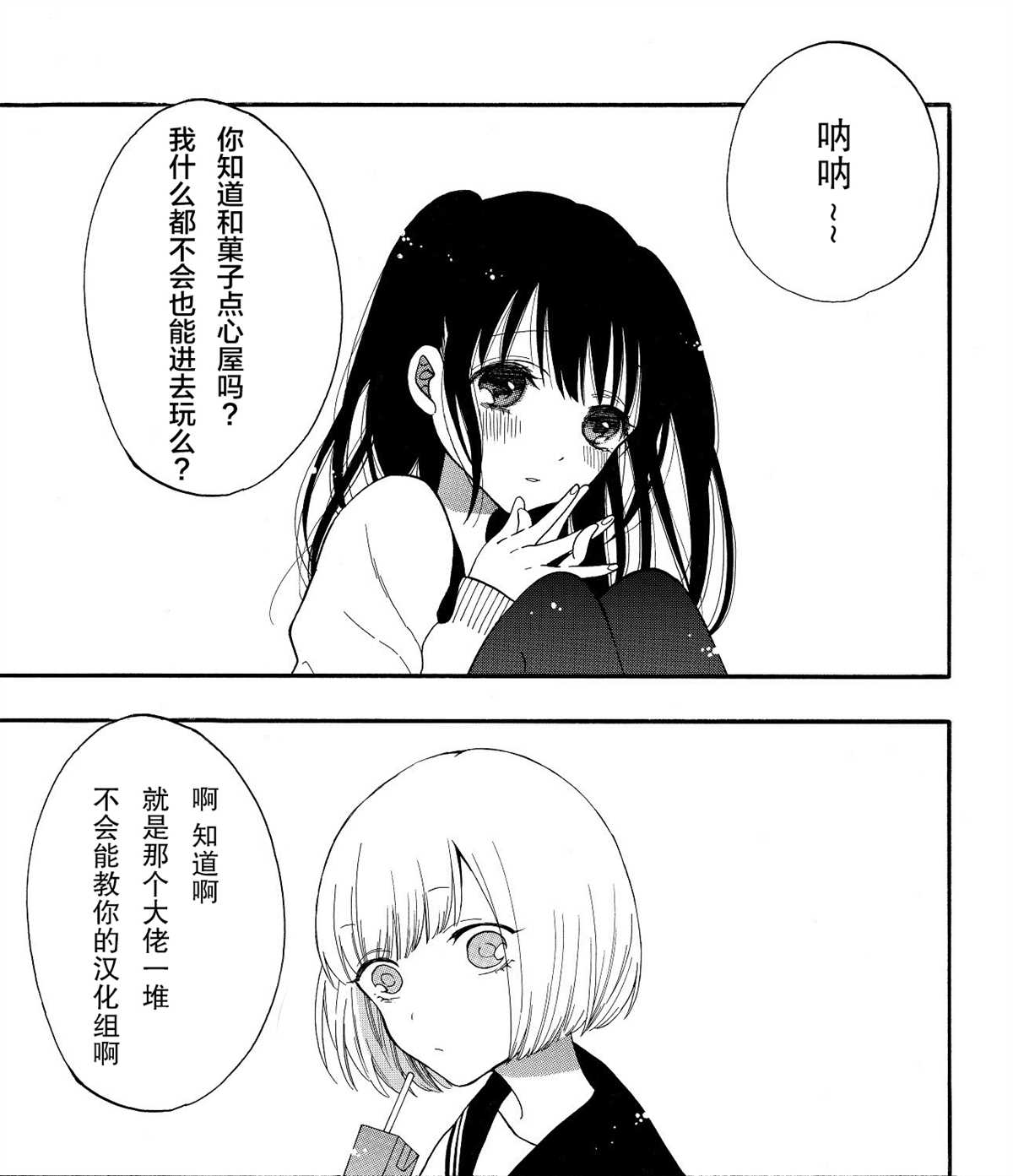 《一个女孩杀死了她最好的朋友的故事》漫画最新章节第1话免费下拉式在线观看章节第【18】张图片