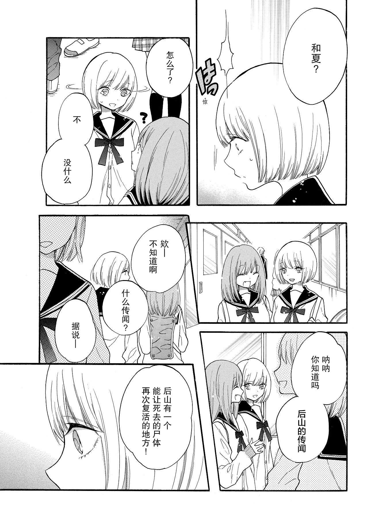 《一个女孩杀死了她最好的朋友的故事》漫画最新章节第1话免费下拉式在线观看章节第【6】张图片