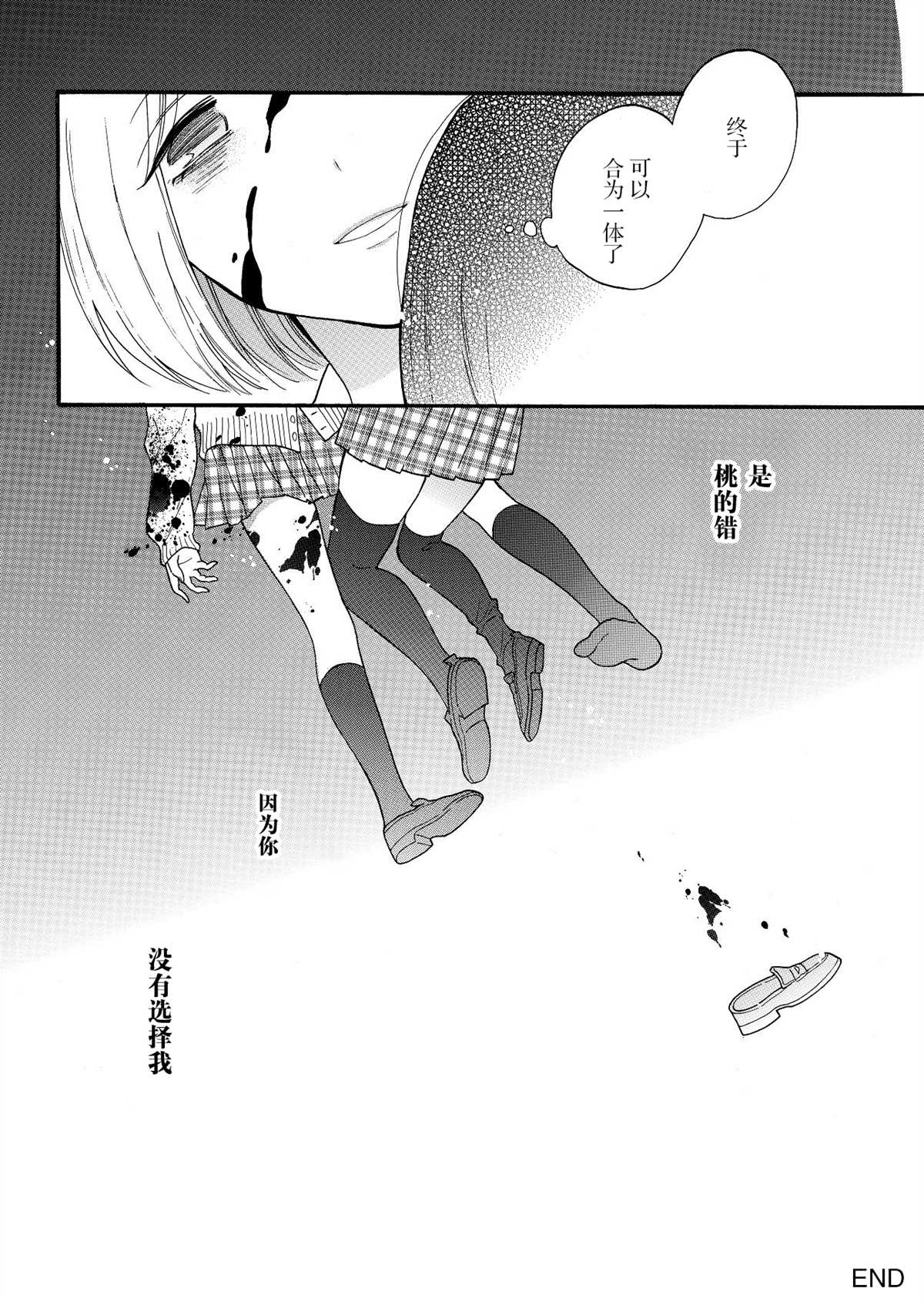 《一个女孩杀死了她最好的朋友的故事》漫画最新章节第1话免费下拉式在线观看章节第【17】张图片