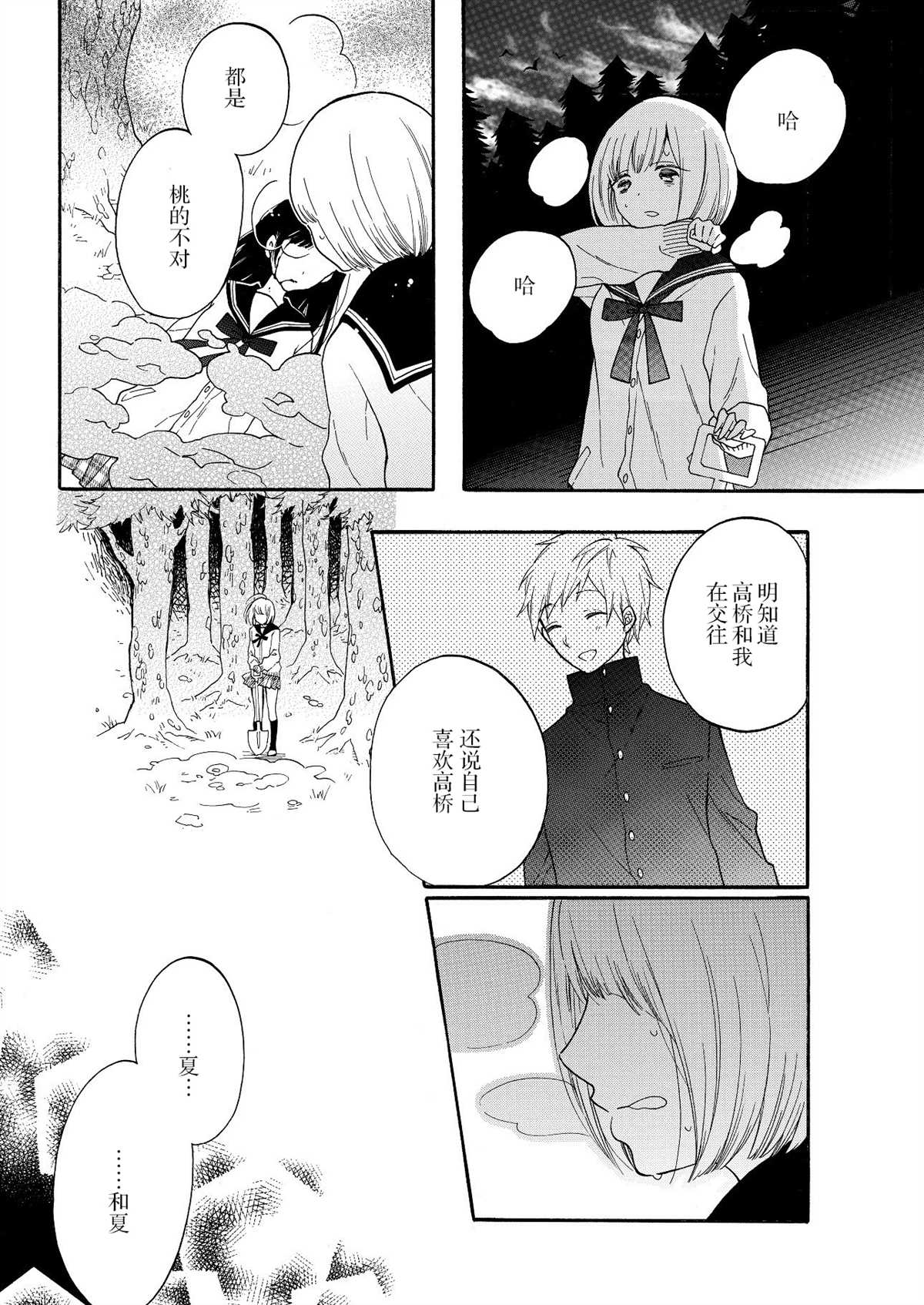 《一个女孩杀死了她最好的朋友的故事》漫画最新章节第1话免费下拉式在线观看章节第【5】张图片