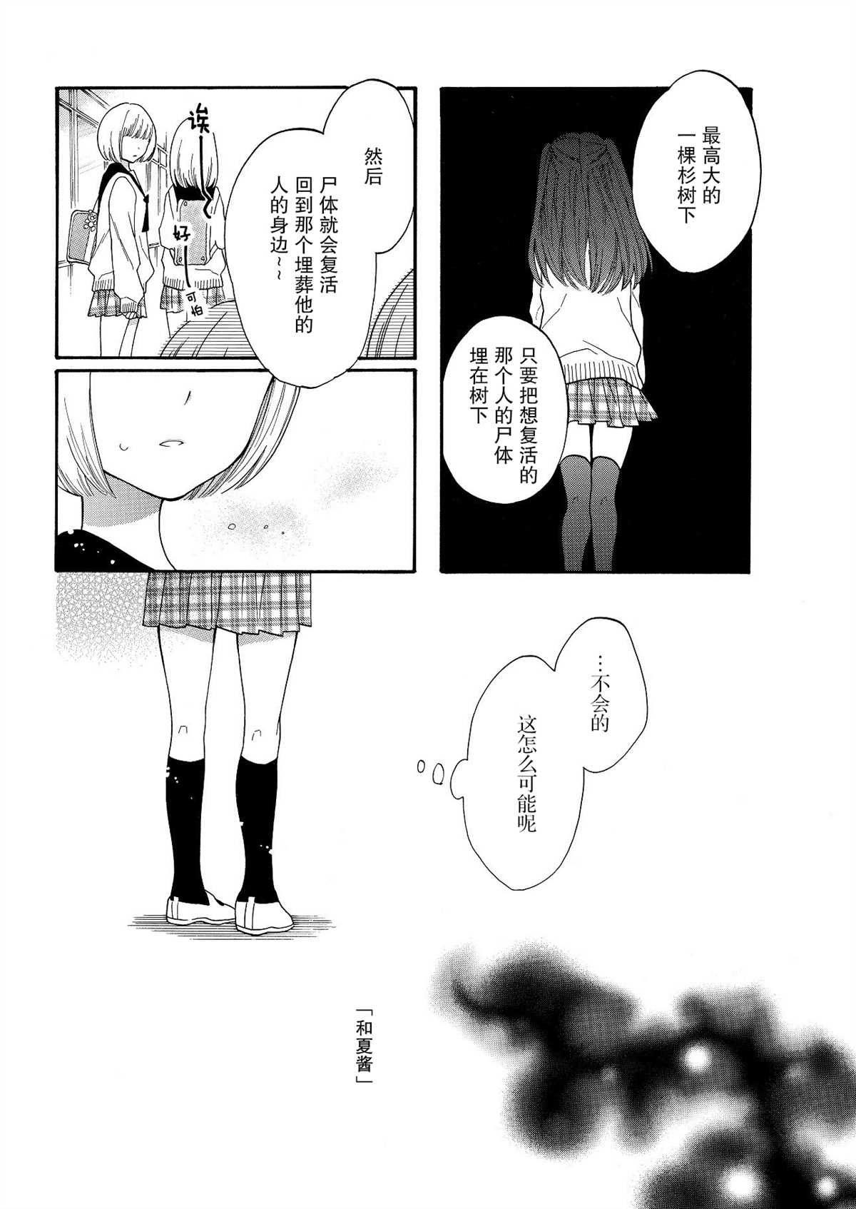 《一个女孩杀死了她最好的朋友的故事》漫画最新章节第1话免费下拉式在线观看章节第【7】张图片