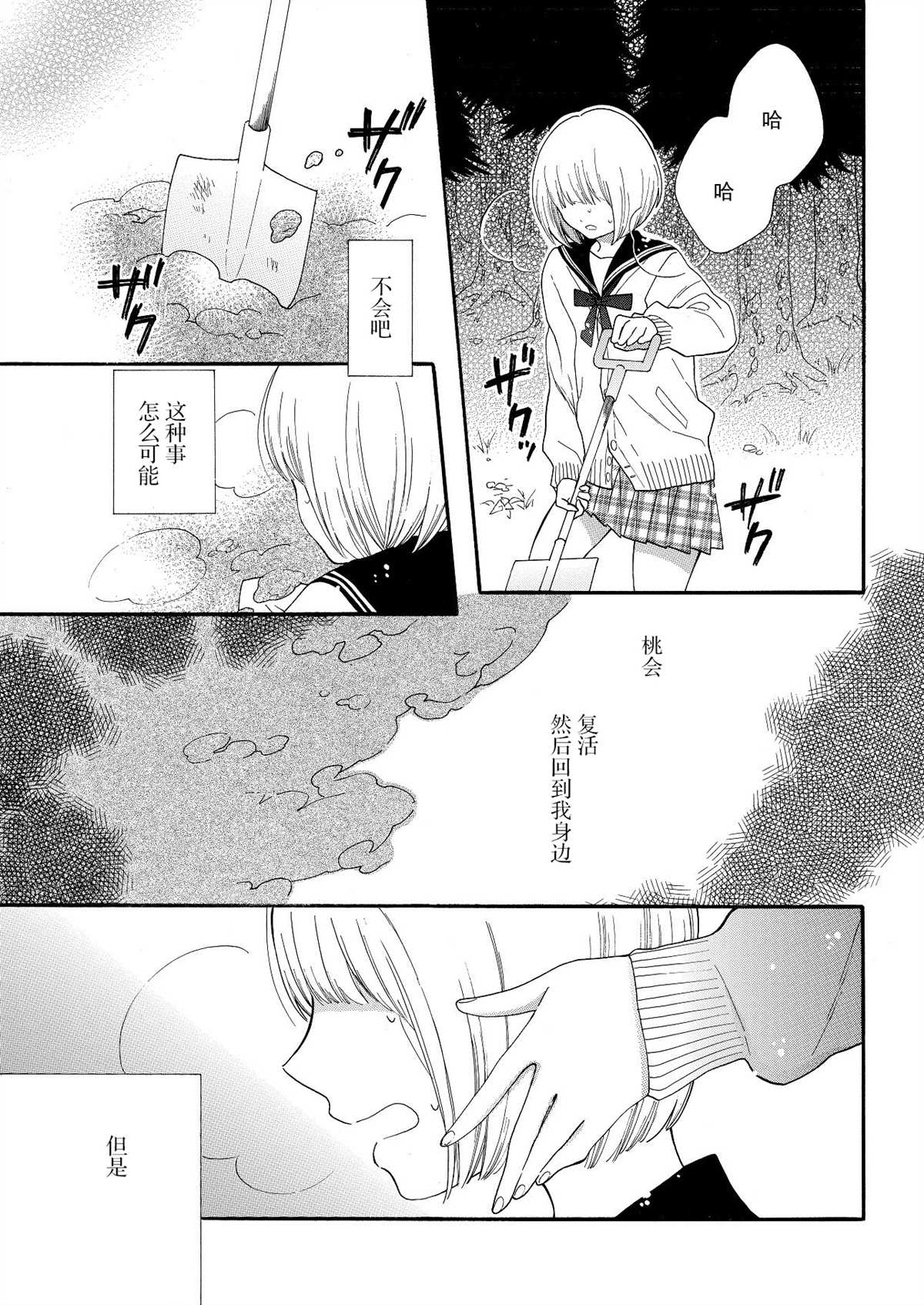 《一个女孩杀死了她最好的朋友的故事》漫画最新章节第1话免费下拉式在线观看章节第【10】张图片