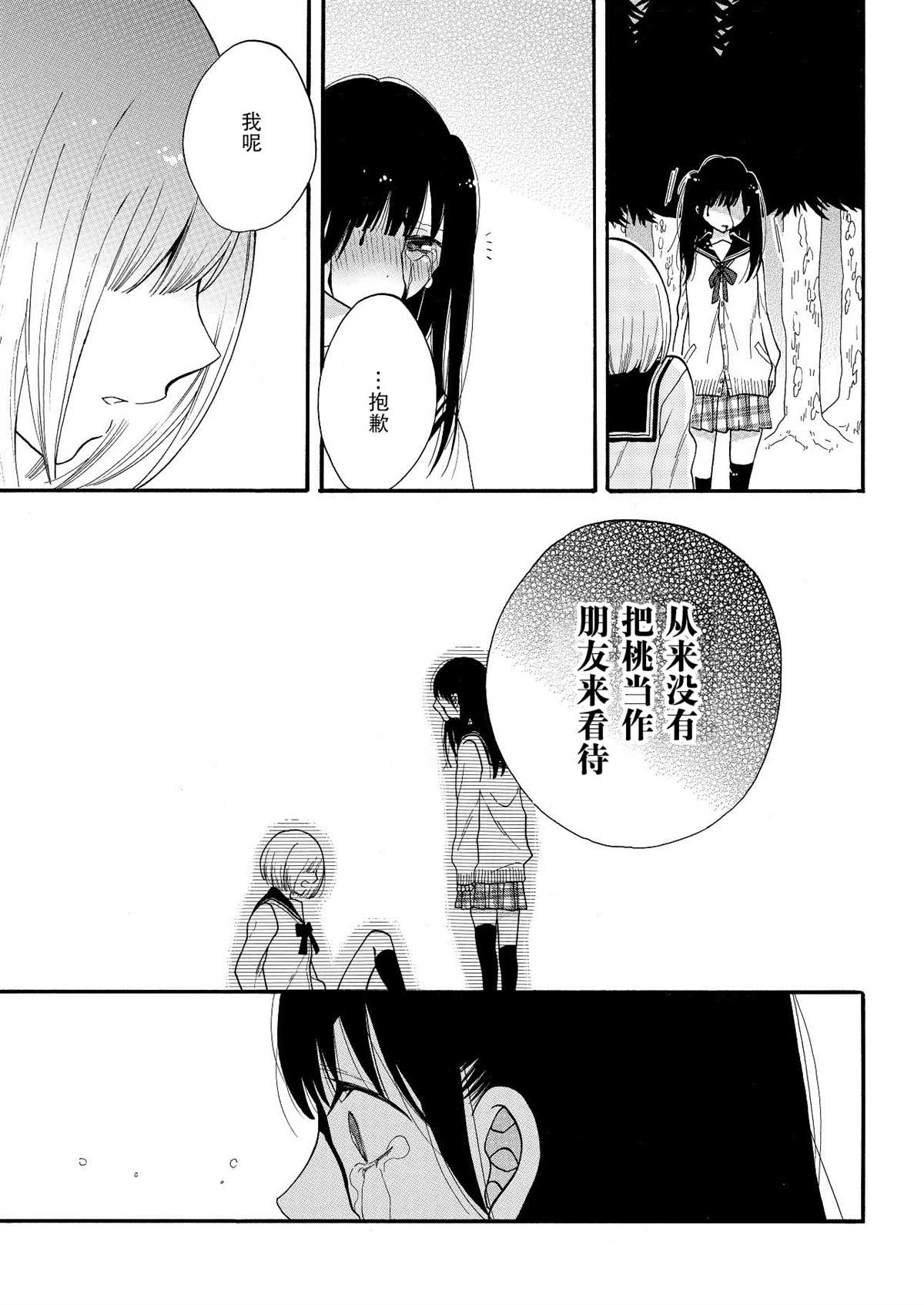 《一个女孩杀死了她最好的朋友的故事》漫画最新章节第1话免费下拉式在线观看章节第【14】张图片