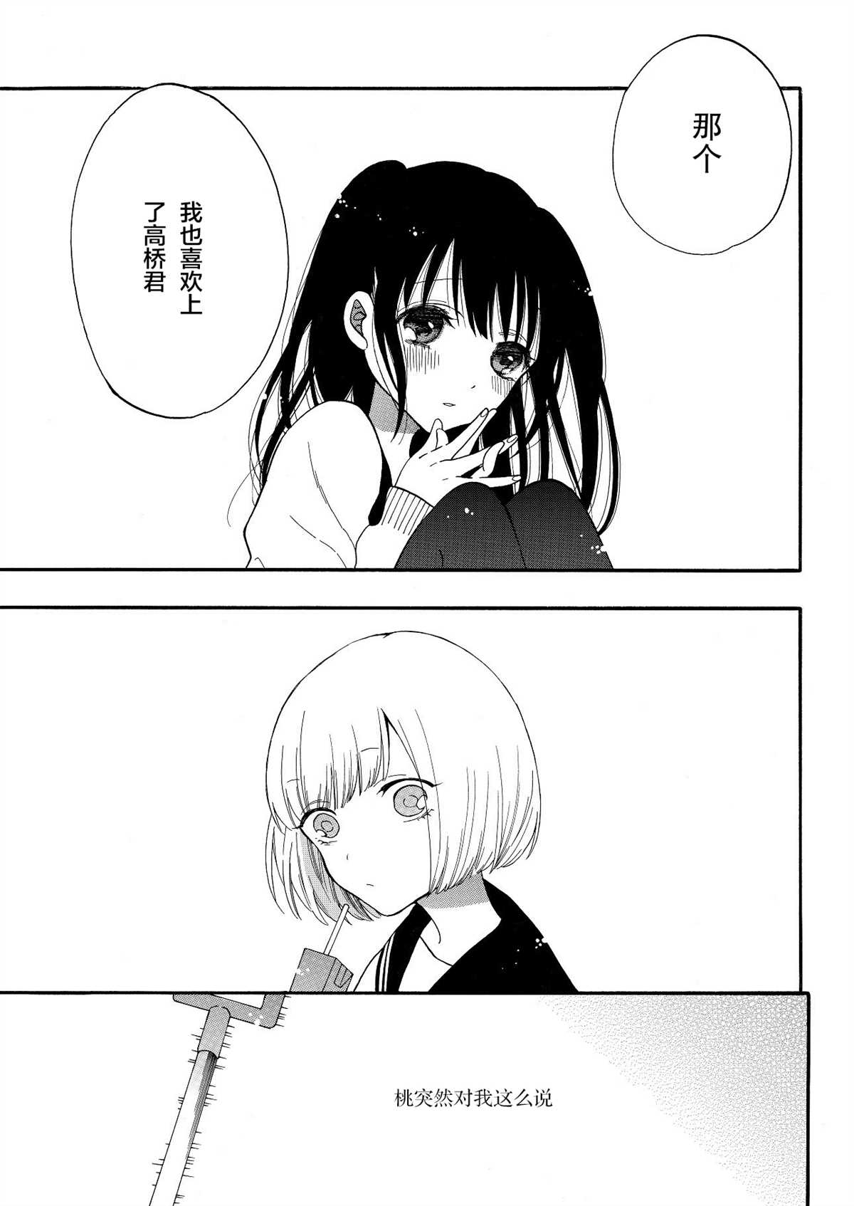 《一个女孩杀死了她最好的朋友的故事》漫画最新章节第1话免费下拉式在线观看章节第【2】张图片