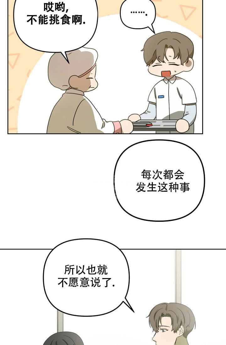 《听见你的声音》漫画最新章节第19话免费下拉式在线观看章节第【25】张图片