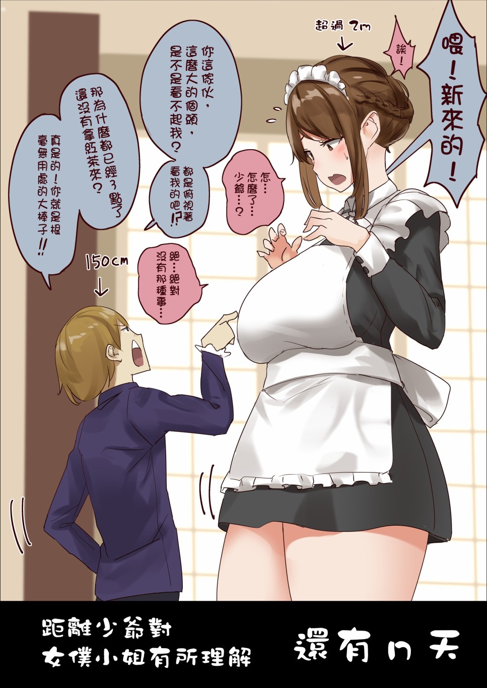 《距离少爷对女仆小姐有所理解还有n天》漫画最新章节第1话 第n天免费下拉式在线观看章节第【1】张图片