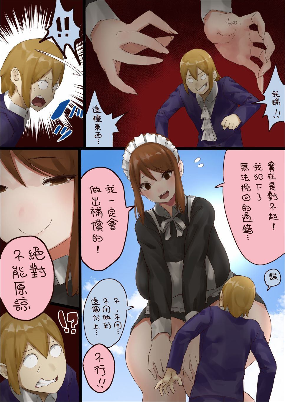 《距离少爷对女仆小姐有所理解还有n天》漫画最新章节第0天 part3免费下拉式在线观看章节第【1】张图片