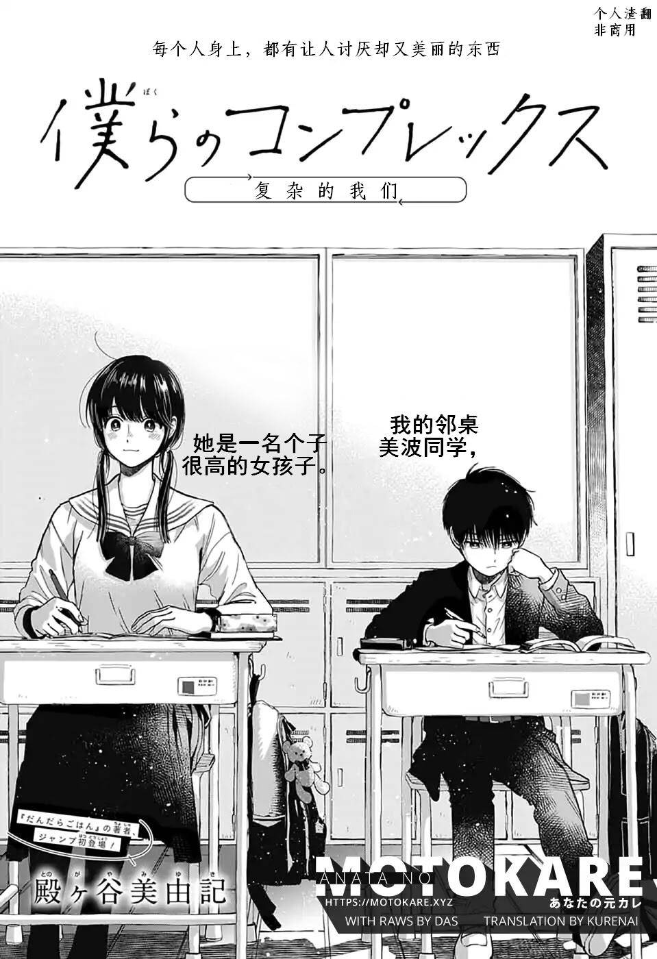 《复杂的我们》漫画最新章节第1话免费下拉式在线观看章节第【1】张图片