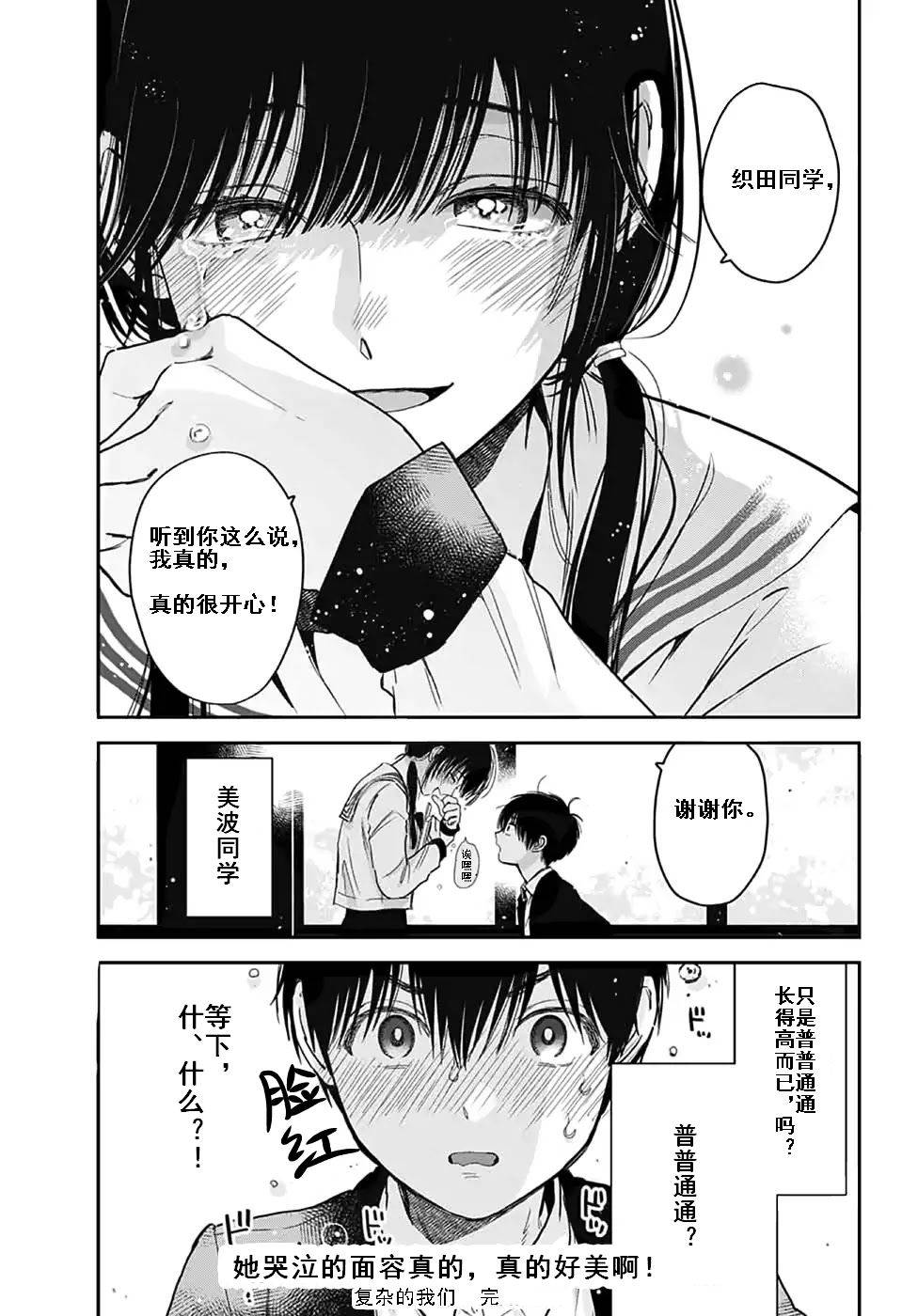 《复杂的我们》漫画最新章节第1话免费下拉式在线观看章节第【5】张图片