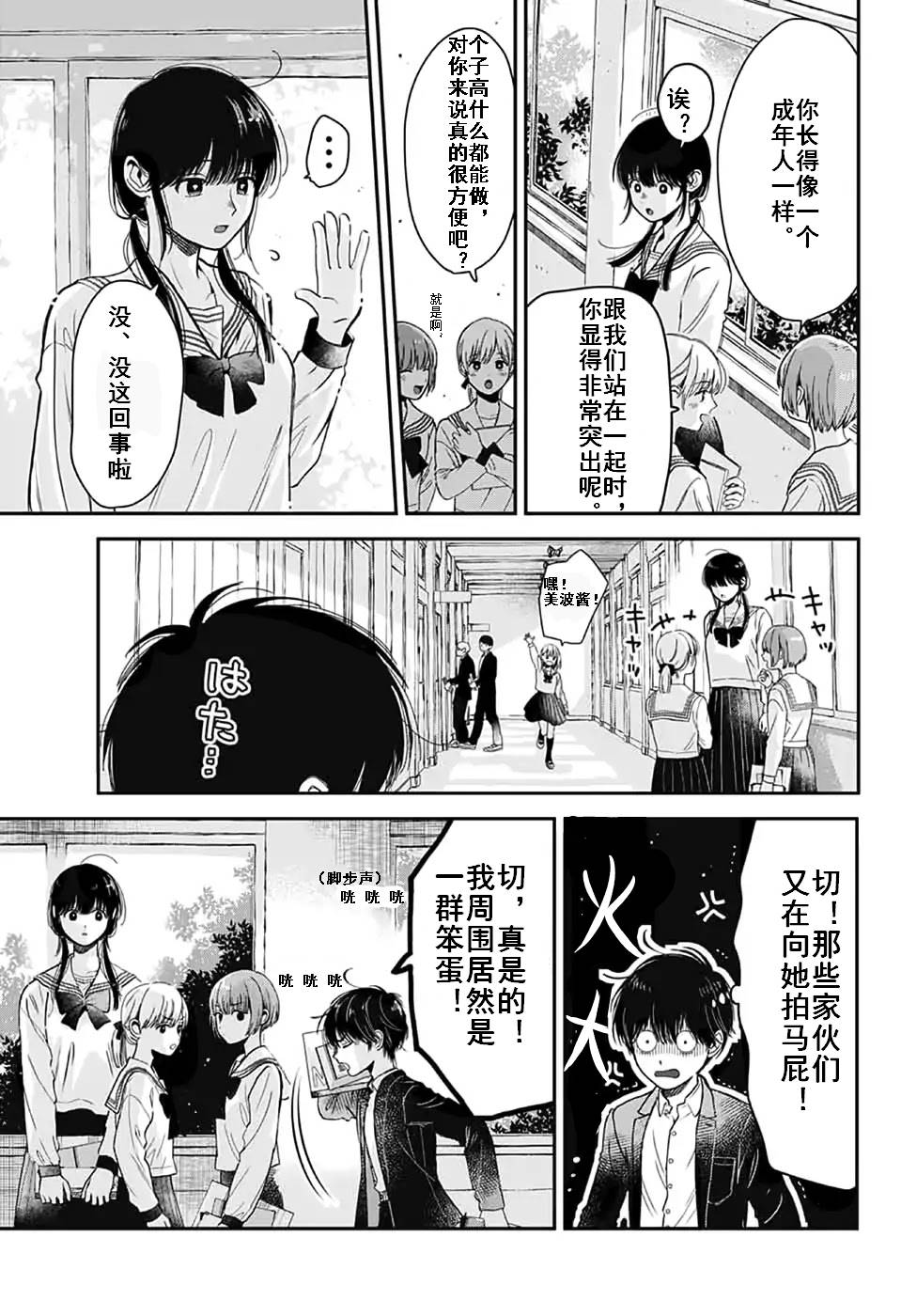 《复杂的我们》漫画最新章节第1话免费下拉式在线观看章节第【4】张图片