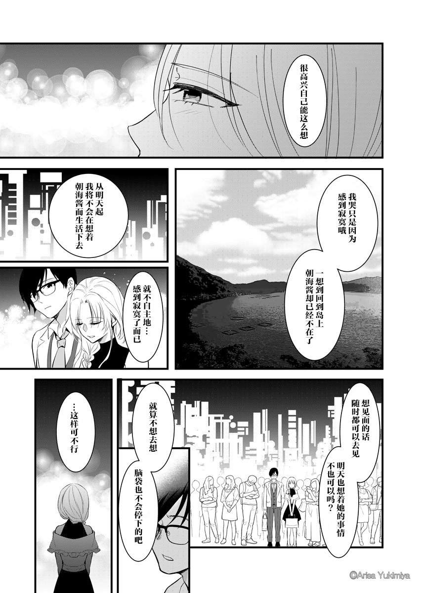 《参加青梅竹马婚礼的故事》漫画最新章节第1话免费下拉式在线观看章节第【10】张图片