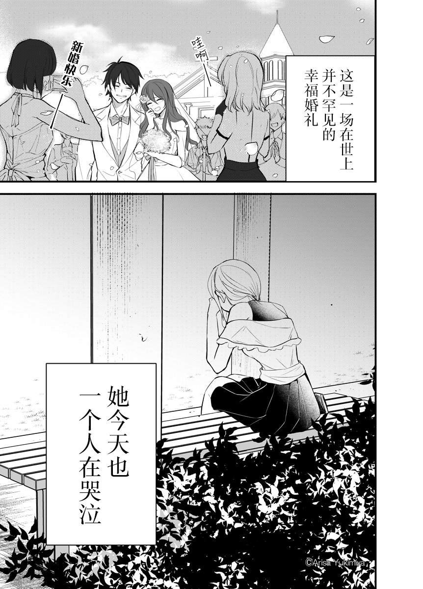 《参加青梅竹马婚礼的故事》漫画最新章节第1话免费下拉式在线观看章节第【2】张图片