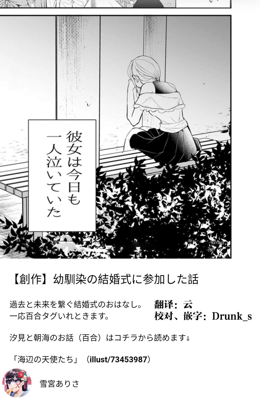 《参加青梅竹马婚礼的故事》漫画最新章节第1话免费下拉式在线观看章节第【1】张图片