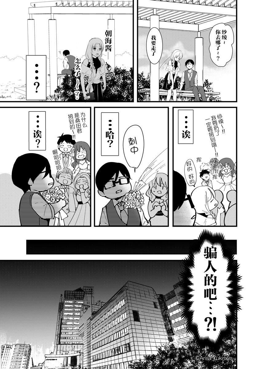 《参加青梅竹马婚礼的故事》漫画最新章节第1话免费下拉式在线观看章节第【8】张图片