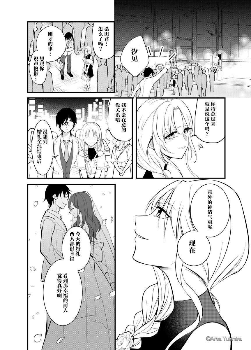 《参加青梅竹马婚礼的故事》漫画最新章节第1话免费下拉式在线观看章节第【9】张图片