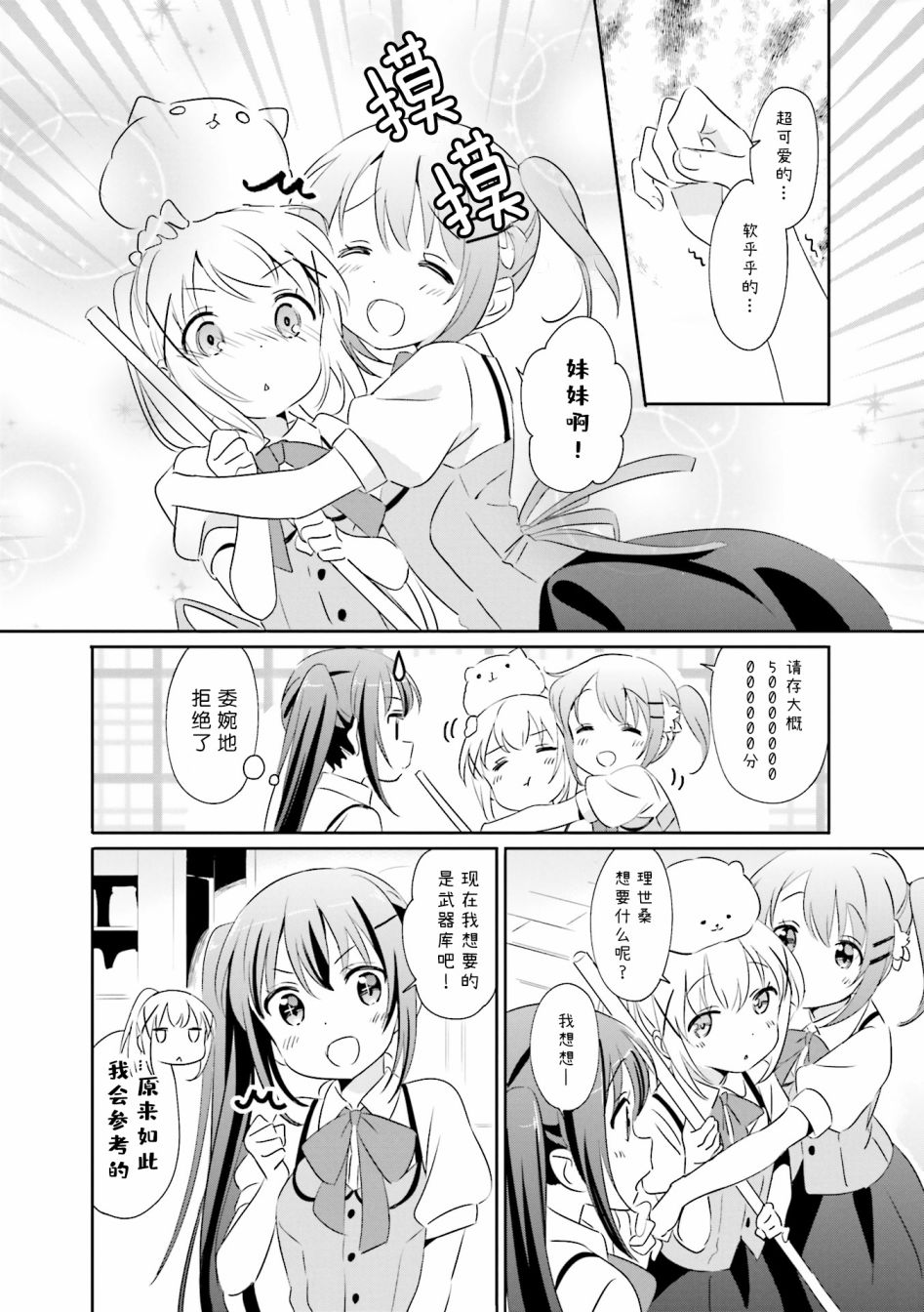 《请问您今天要来点兔子吗？Rabbit House同人选集~coffee break~》漫画最新章节第3话免费下拉式在线观看章节第【4】张图片