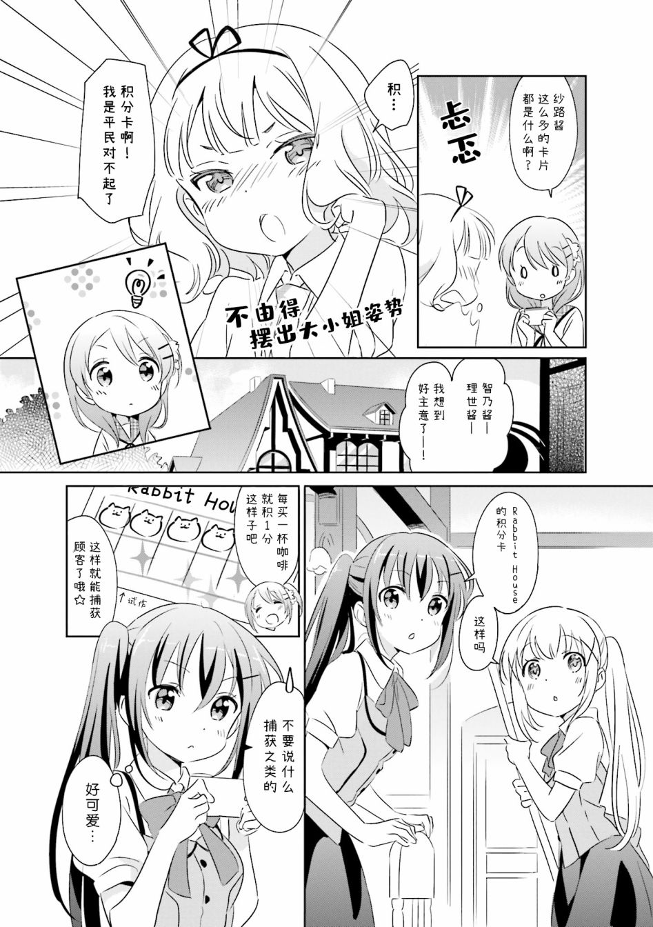 《请问您今天要来点兔子吗？Rabbit House同人选集~coffee break~》漫画最新章节第3话免费下拉式在线观看章节第【2】张图片