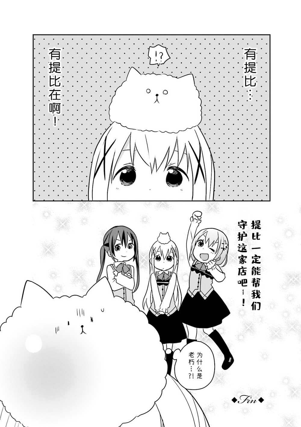 《请问您今天要来点兔子吗？Rabbit House同人选集~coffee break~》漫画最新章节第2话免费下拉式在线观看章节第【8】张图片