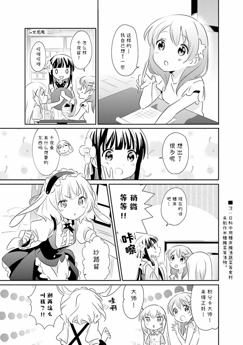 《请问您今天要来点兔子吗？Rabbit House同人选集~coffee break~》漫画最新章节第3话免费下拉式在线观看章节第【5】张图片