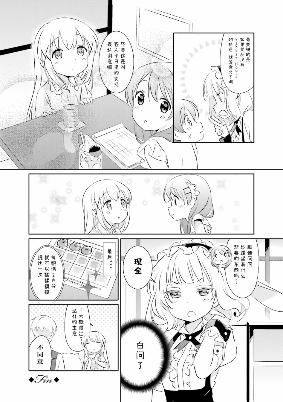 《请问您今天要来点兔子吗？Rabbit House同人选集~coffee break~》漫画最新章节第3话免费下拉式在线观看章节第【6】张图片