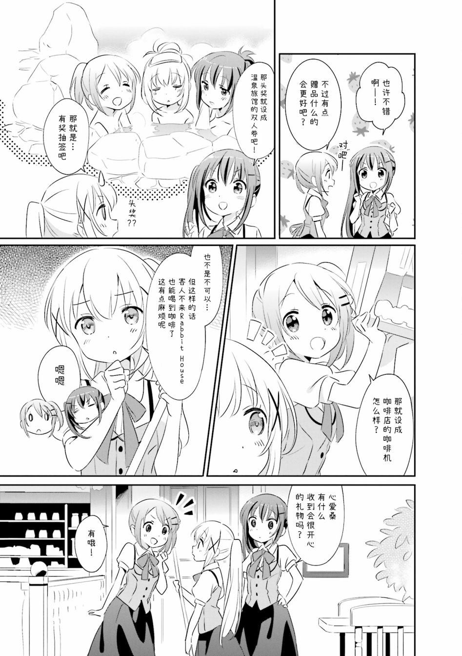 《请问您今天要来点兔子吗？Rabbit House同人选集~coffee break~》漫画最新章节第3话免费下拉式在线观看章节第【3】张图片