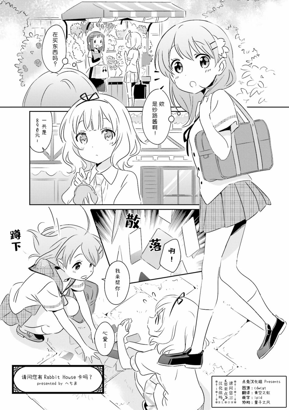 《请问您今天要来点兔子吗？Rabbit House同人选集~coffee break~》漫画最新章节第3话免费下拉式在线观看章节第【1】张图片