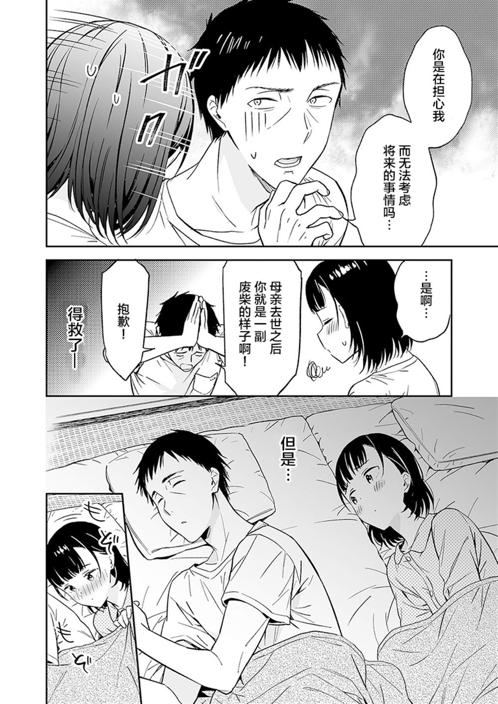 《关系不好的父女》漫画最新章节第4话免费下拉式在线观看章节第【8】张图片