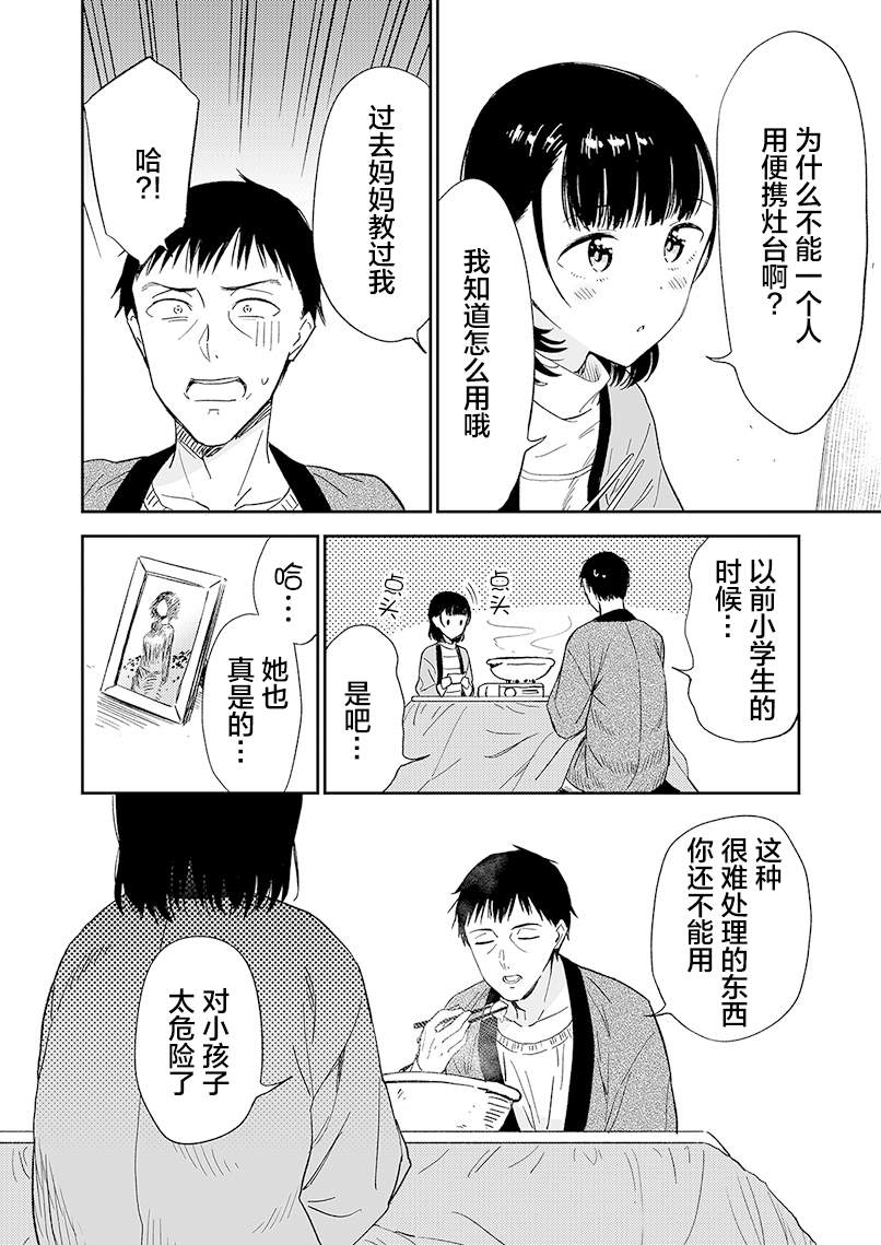 《关系不好的父女》漫画最新章节第2话免费下拉式在线观看章节第【6】张图片